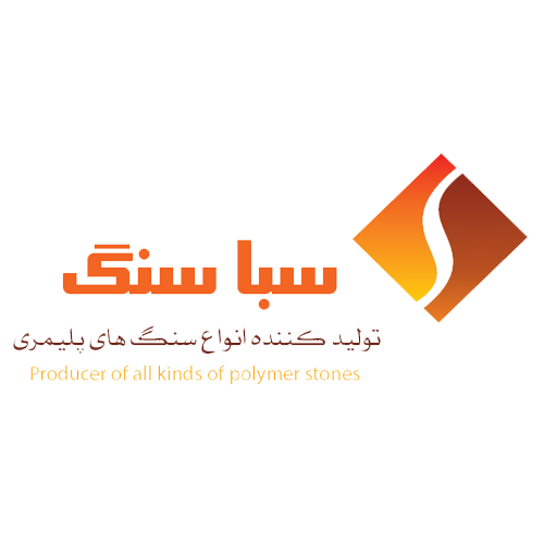 سنگ بتن پلیمری سبا