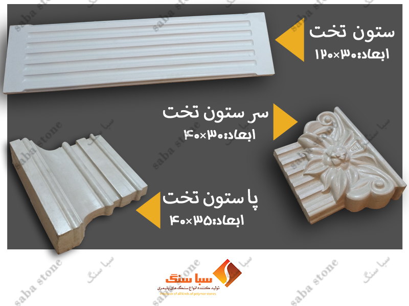 ستون سنگی