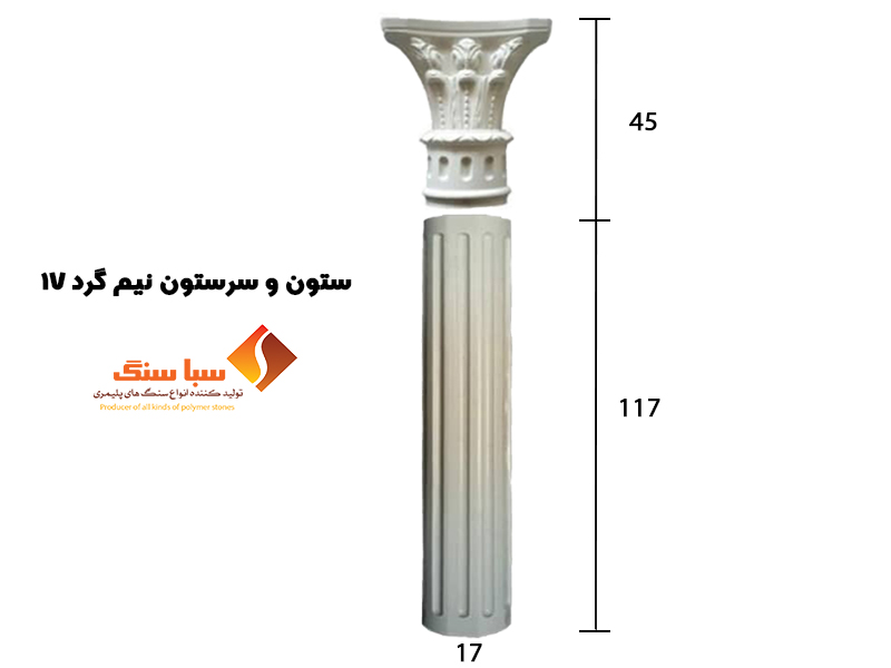ستون نیم گرد17