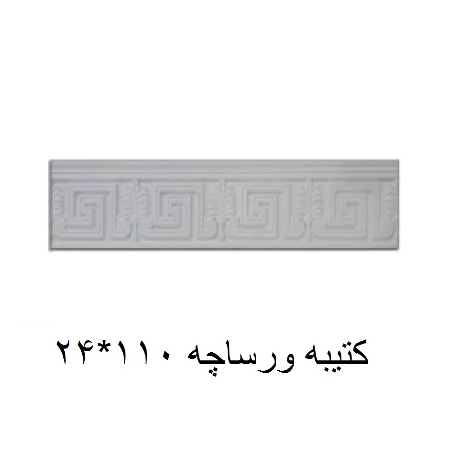 کتیبه ورساچه